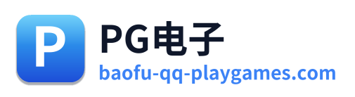 PG电子